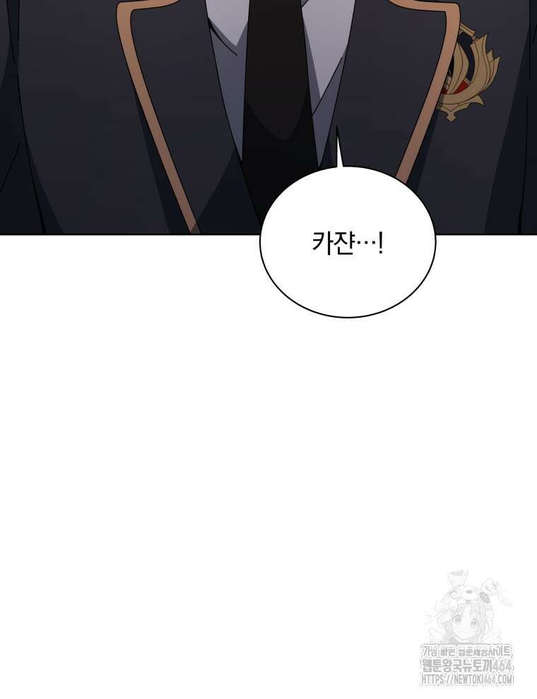 네크로맨서 학교의 소환천재 141화 49