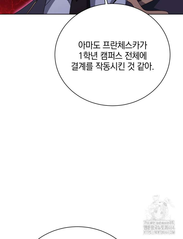 네크로맨서 학교의 소환천재 141화 53