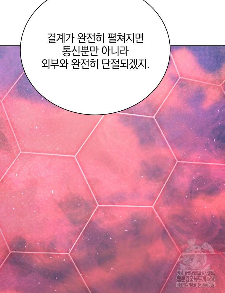 네크로맨서 학교의 소환천재 141화 54