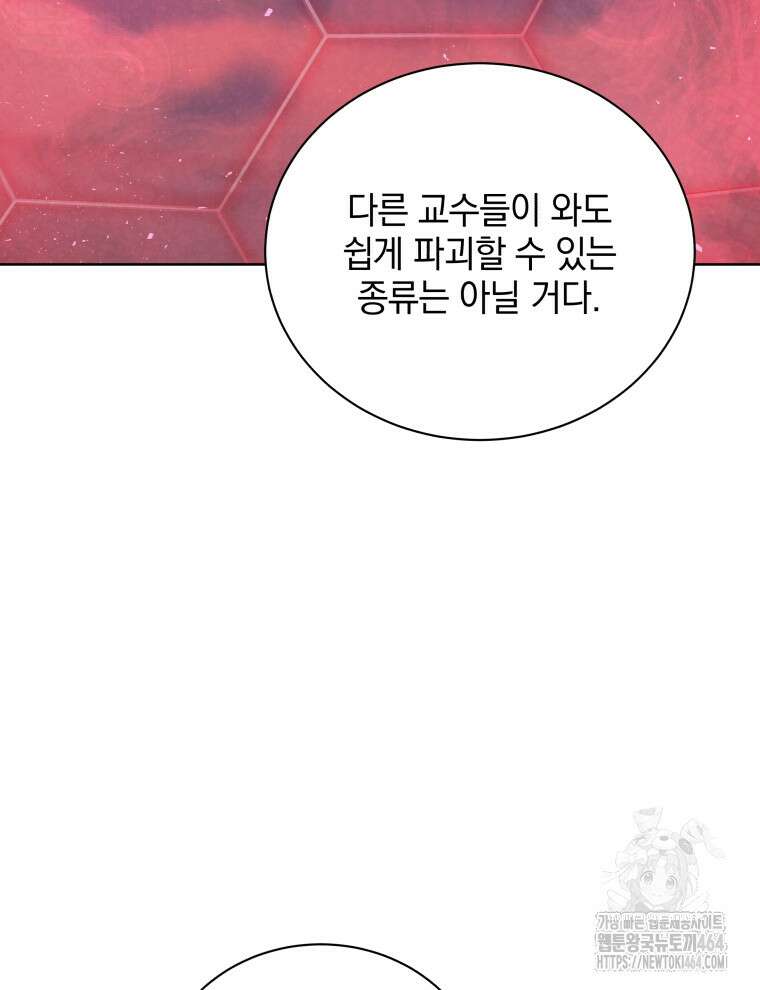 네크로맨서 학교의 소환천재 141화 55
