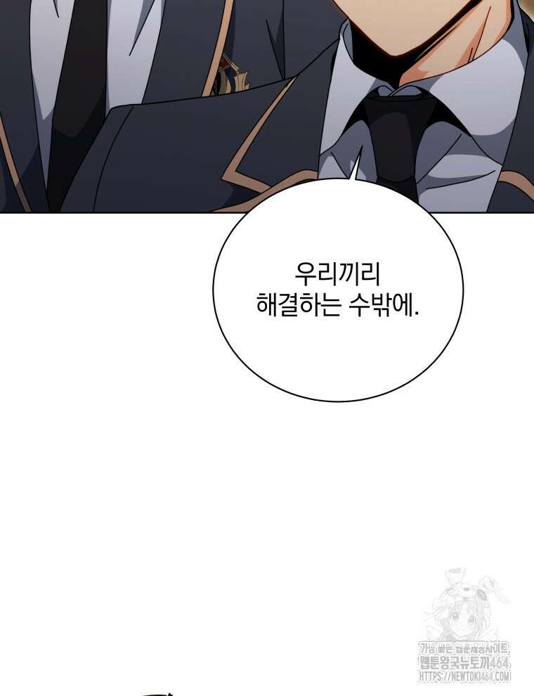 네크로맨서 학교의 소환천재 141화 57