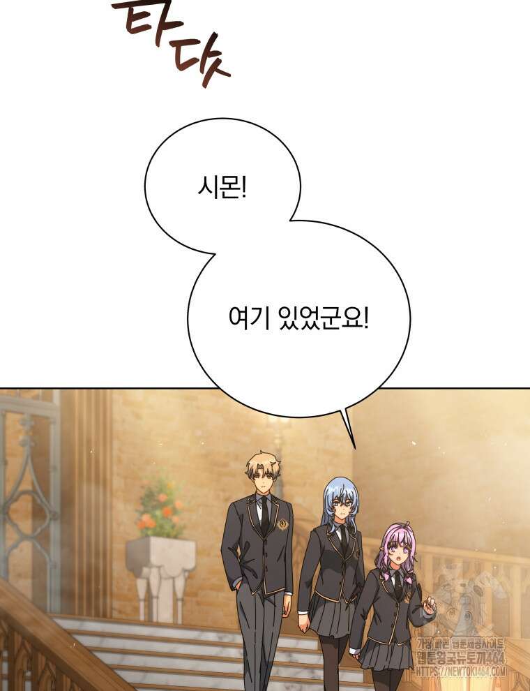 네크로맨서 학교의 소환천재 141화 58
