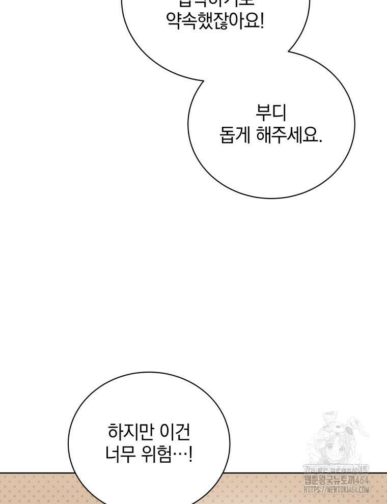네크로맨서 학교의 소환천재 141화 62