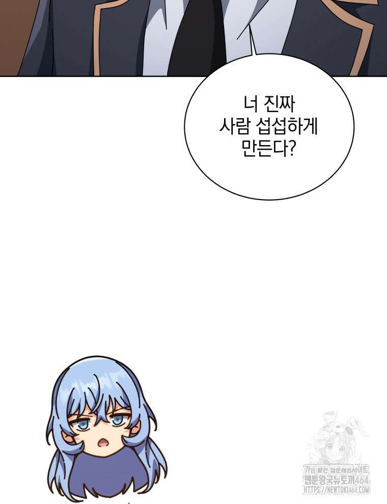 네크로맨서 학교의 소환천재 141화 64