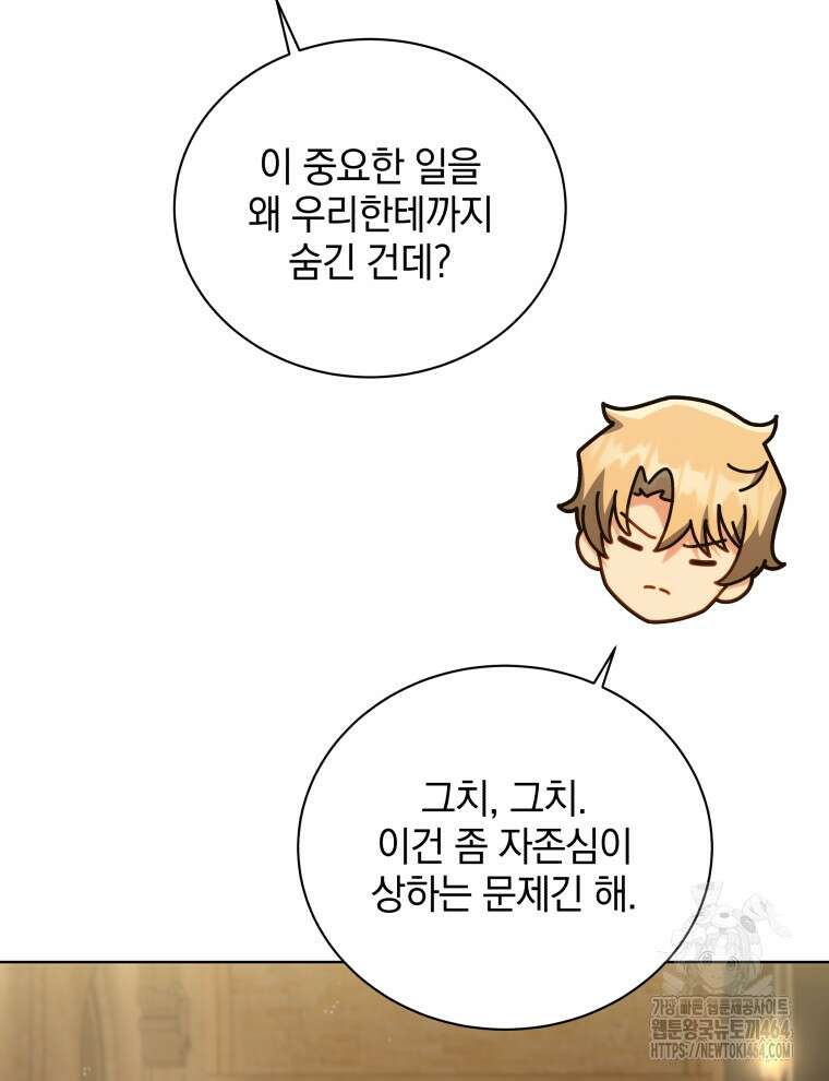 네크로맨서 학교의 소환천재 141화 65
