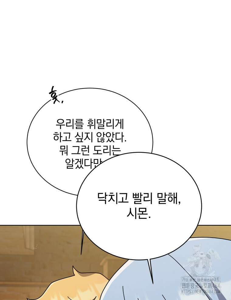 네크로맨서 학교의 소환천재 141화 67