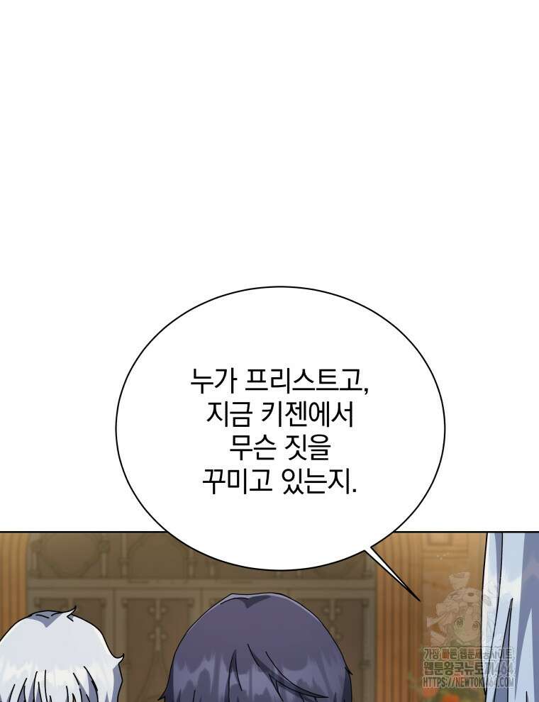 네크로맨서 학교의 소환천재 141화 69
