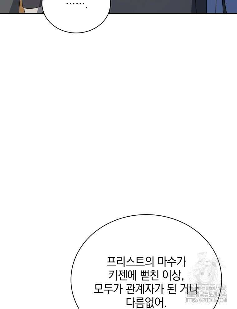 네크로맨서 학교의 소환천재 141화 71