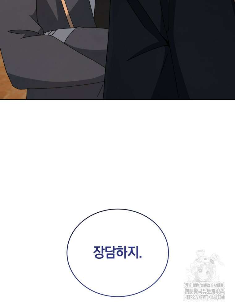 네크로맨서 학교의 소환천재 141화 73