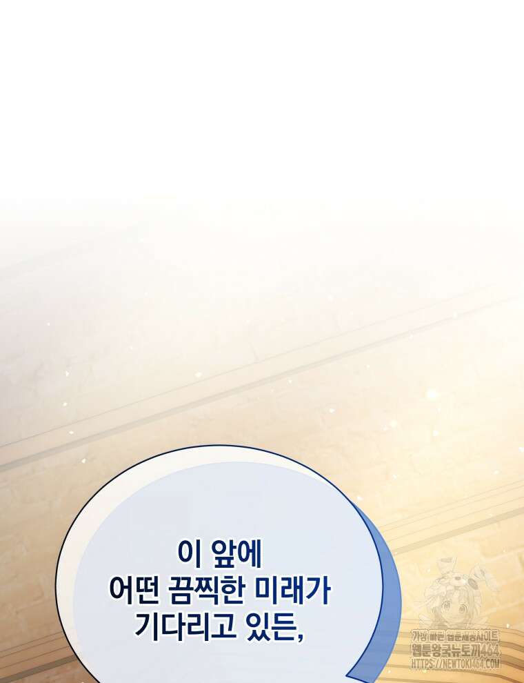네크로맨서 학교의 소환천재 141화 74