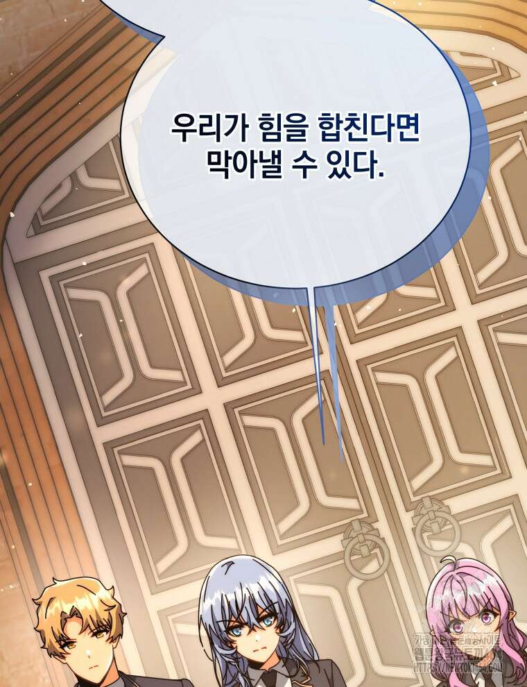 네크로맨서 학교의 소환천재 141화 75