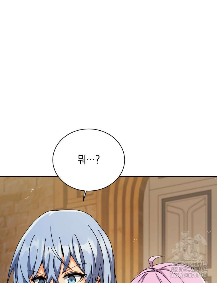 네크로맨서 학교의 소환천재 141화 79