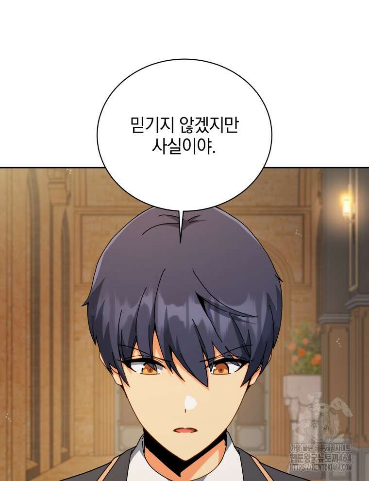 네크로맨서 학교의 소환천재 141화 81