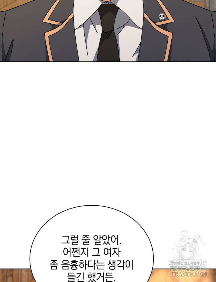 네크로맨서 학교의 소환천재 141화 82