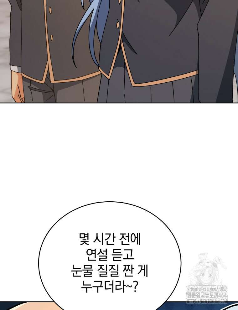 네크로맨서 학교의 소환천재 141화 84