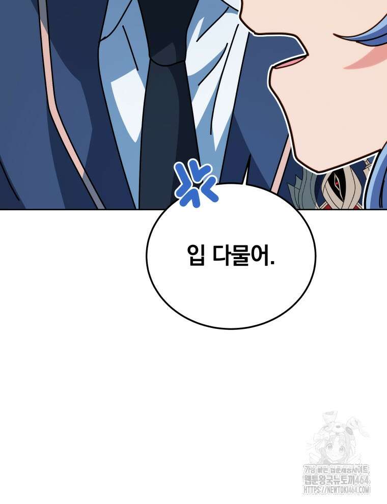 네크로맨서 학교의 소환천재 141화 86