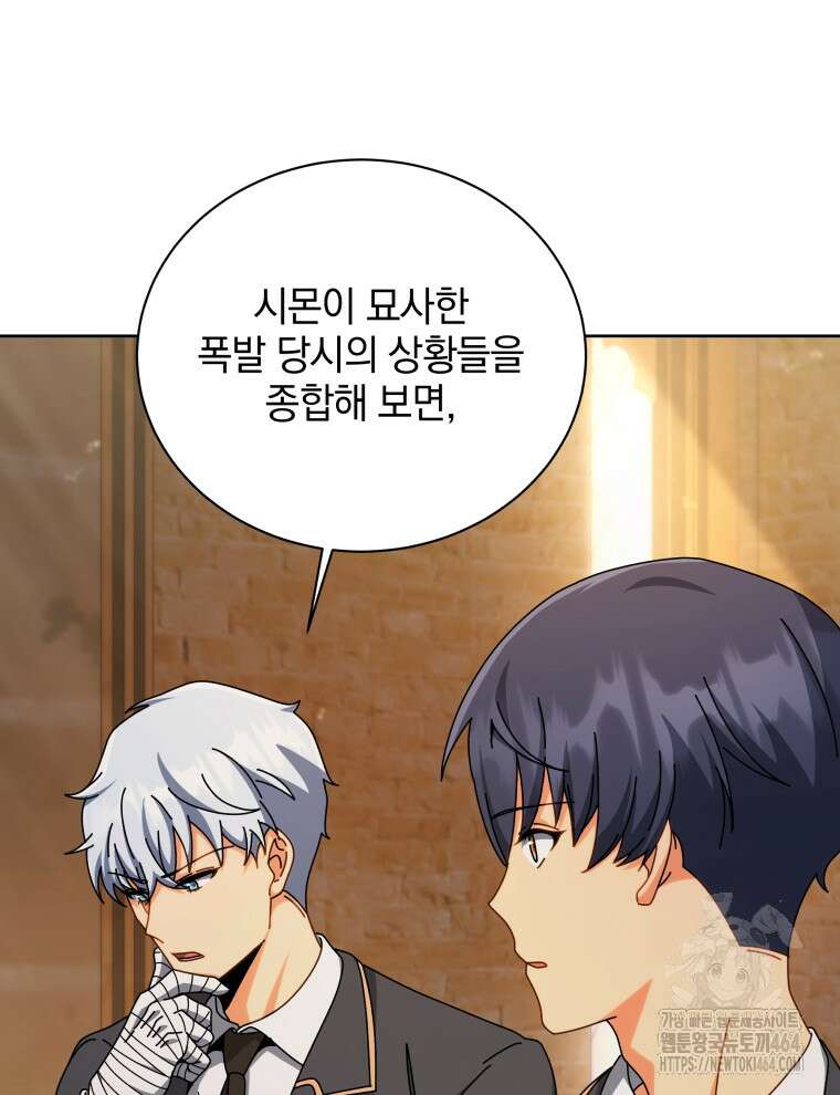 네크로맨서 학교의 소환천재 141화 87