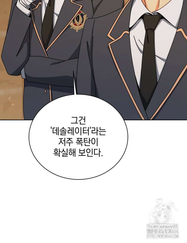 네크로맨서 학교의 소환천재 141화 88