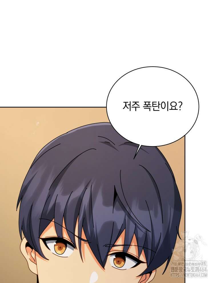 네크로맨서 학교의 소환천재 141화 89