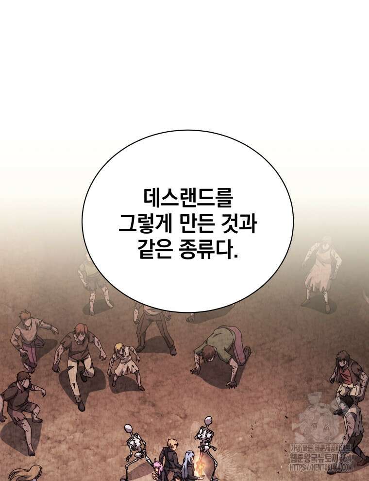 네크로맨서 학교의 소환천재 141화 91