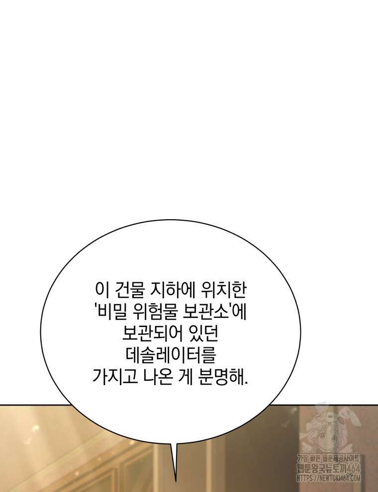 네크로맨서 학교의 소환천재 141화 94