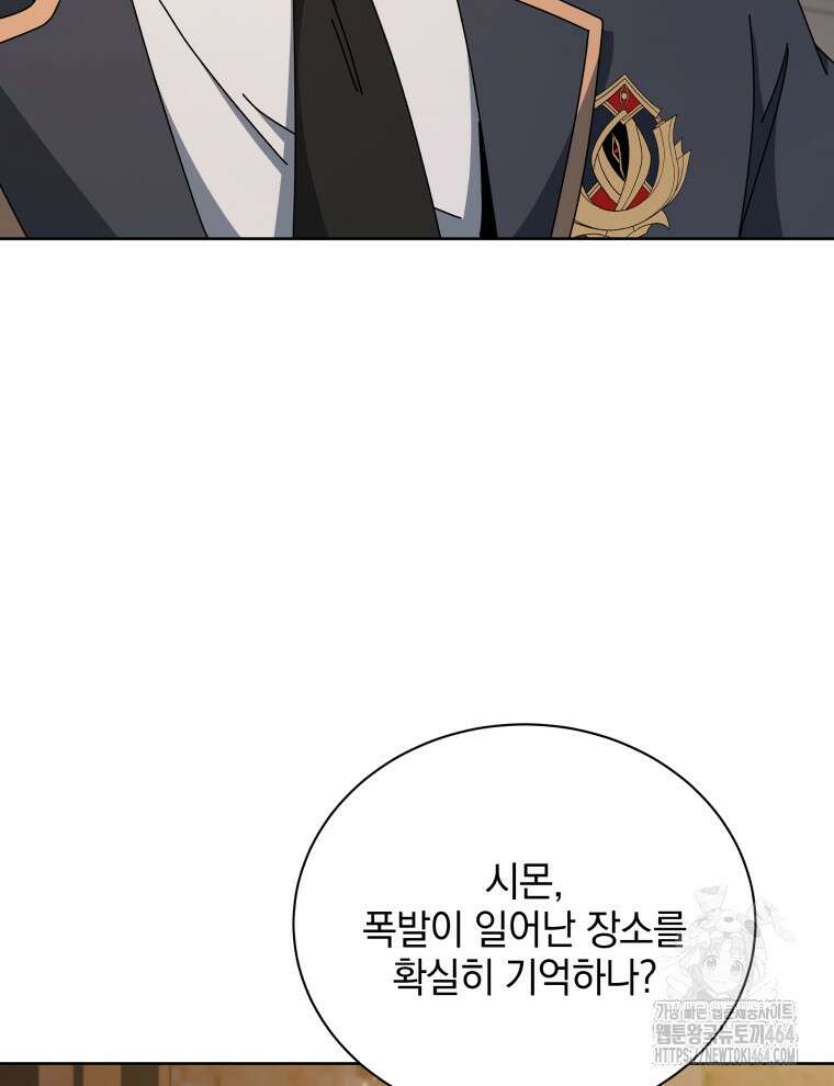 네크로맨서 학교의 소환천재 141화 96