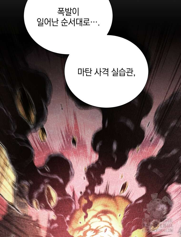 네크로맨서 학교의 소환천재 141화 99