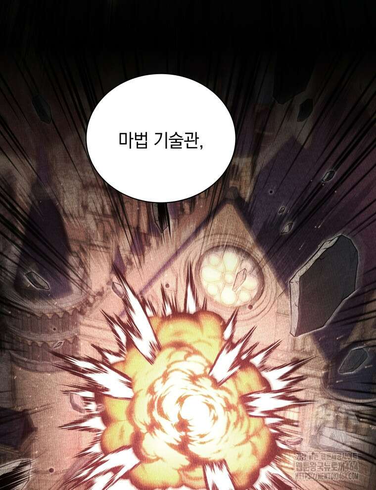네크로맨서 학교의 소환천재 141화 102