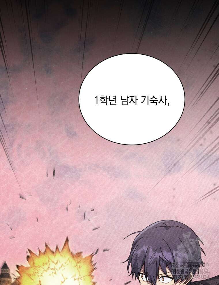 네크로맨서 학교의 소환천재 141화 104