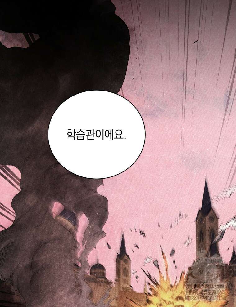 네크로맨서 학교의 소환천재 141화 106