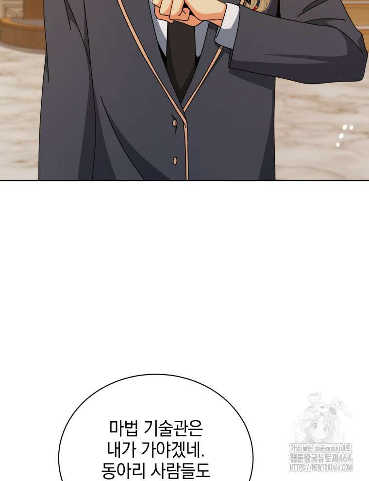 네크로맨서 학교의 소환천재 141화 111