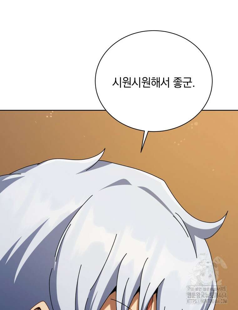 네크로맨서 학교의 소환천재 141화 116