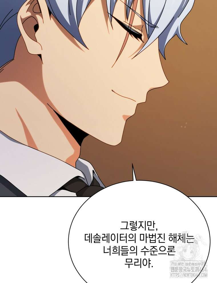 네크로맨서 학교의 소환천재 141화 117