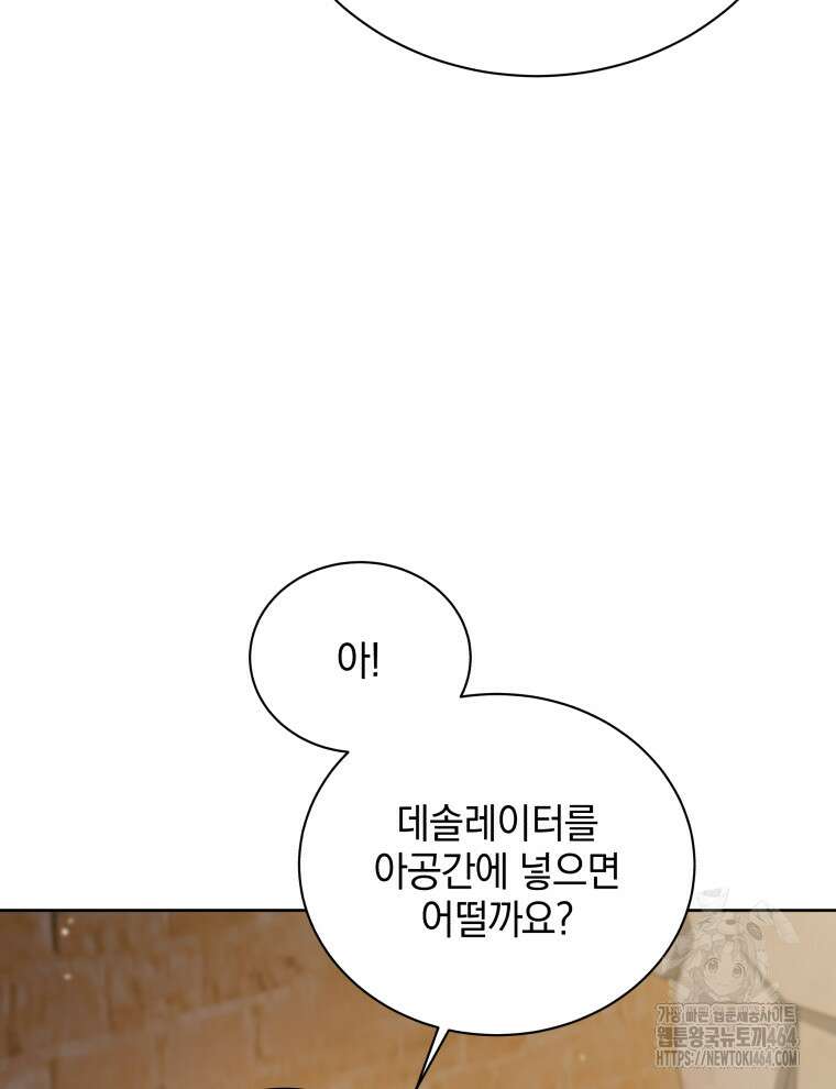 네크로맨서 학교의 소환천재 141화 118