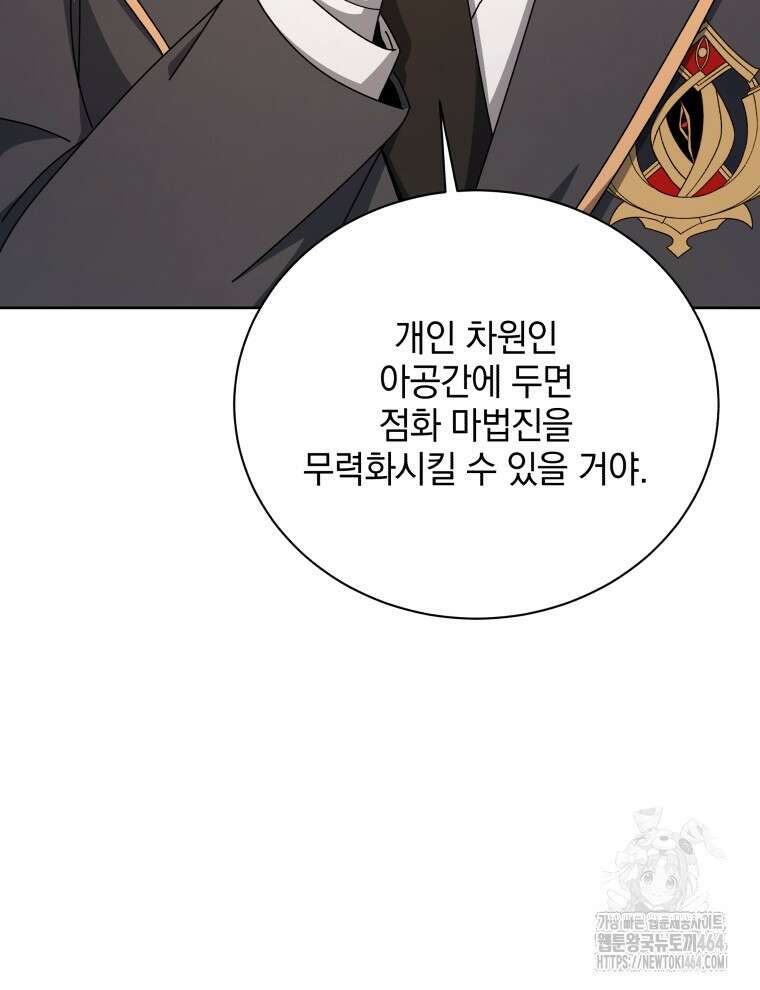 네크로맨서 학교의 소환천재 141화 122