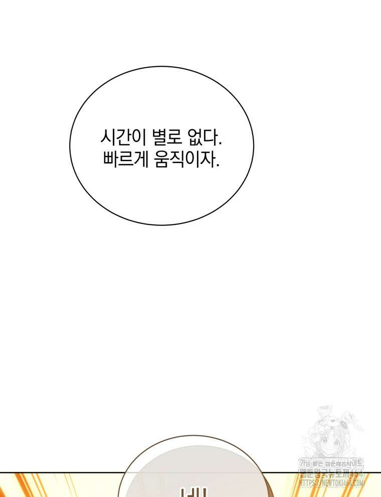 네크로맨서 학교의 소환천재 141화 123