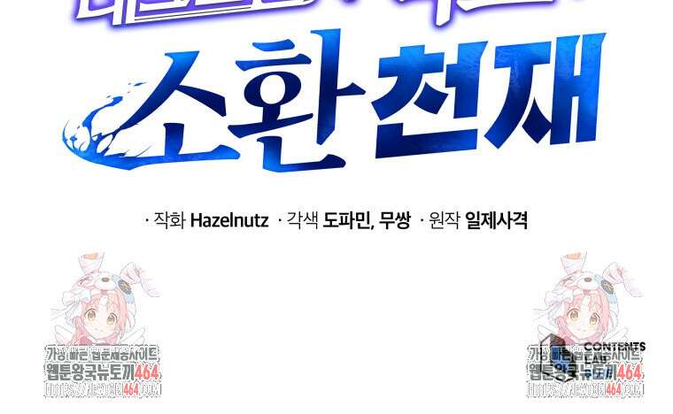 네크로맨서 학교의 소환천재 141화 127