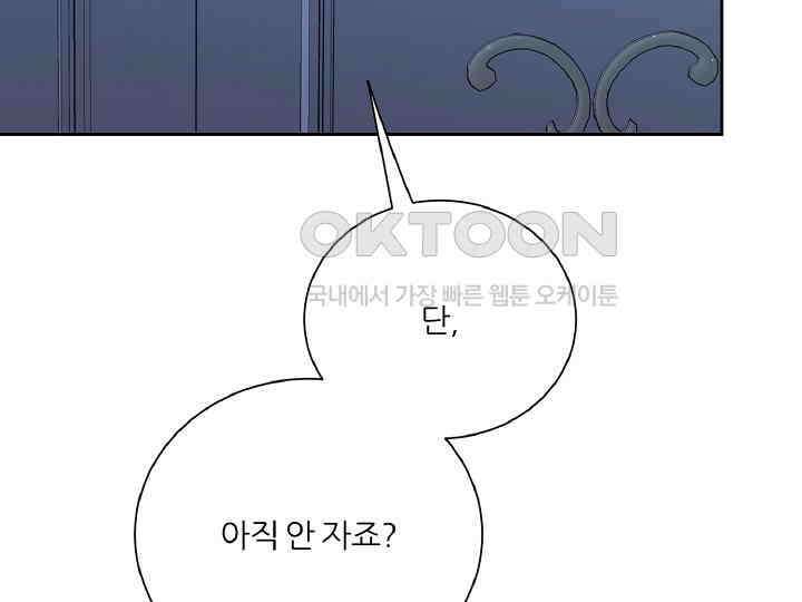 공작님의 모든 것 43화 5