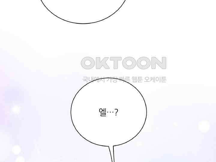 공작님의 모든 것 43화 6