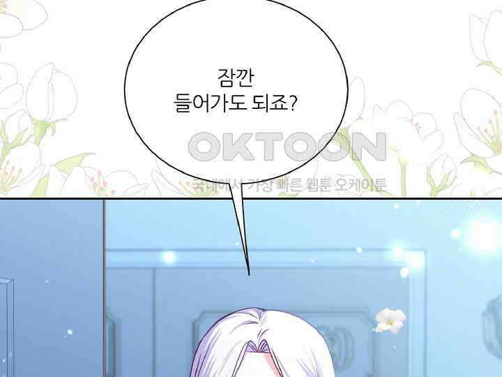 공작님의 모든 것 43화 9