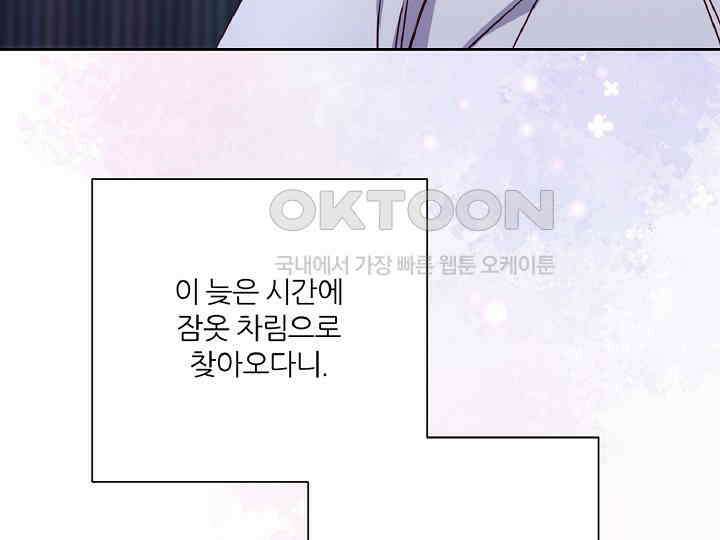 공작님의 모든 것 43화 16