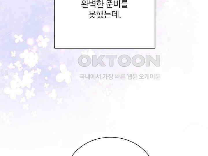 공작님의 모든 것 43화 18
