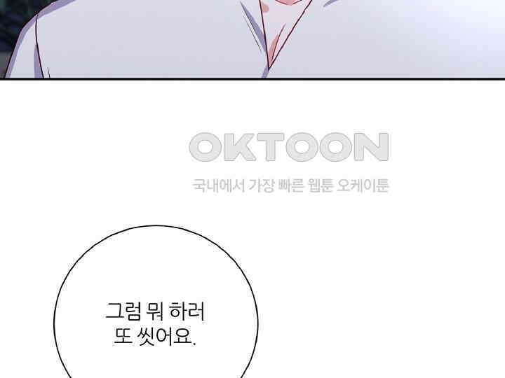 공작님의 모든 것 43화 24