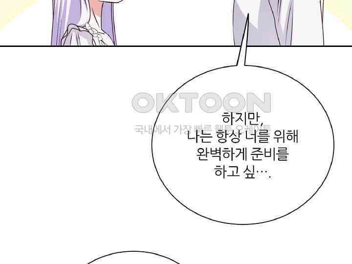 공작님의 모든 것 43화 26
