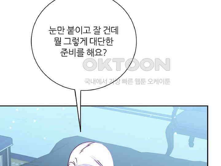 공작님의 모든 것 43화 27