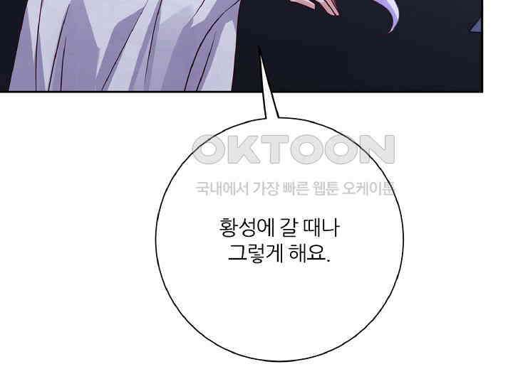 공작님의 모든 것 43화 29