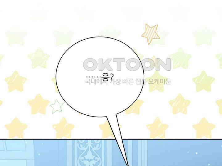 공작님의 모든 것 43화 30
