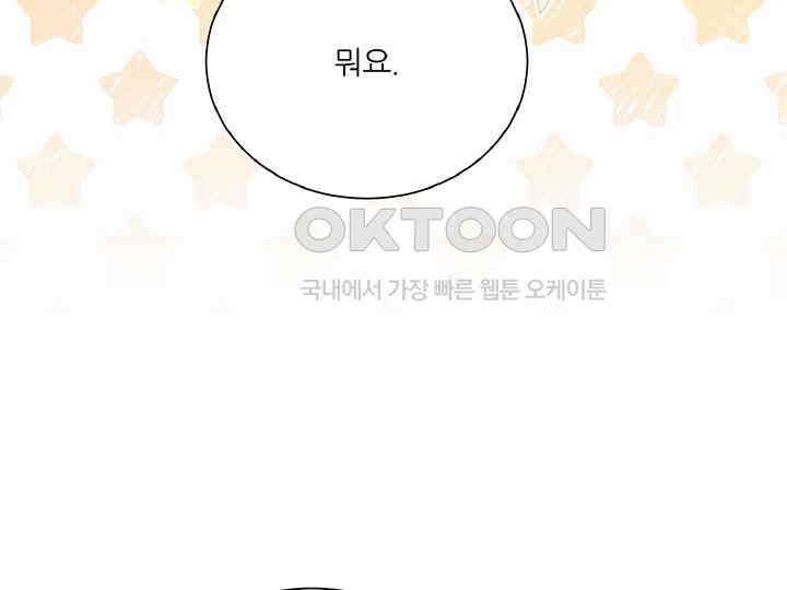 공작님의 모든 것 43화 33