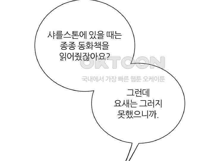 공작님의 모든 것 43화 34