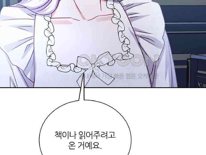 공작님의 모든 것 43화 36